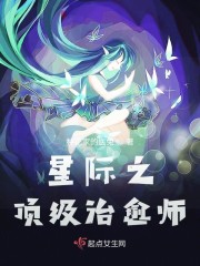 星际之顶级治愈师